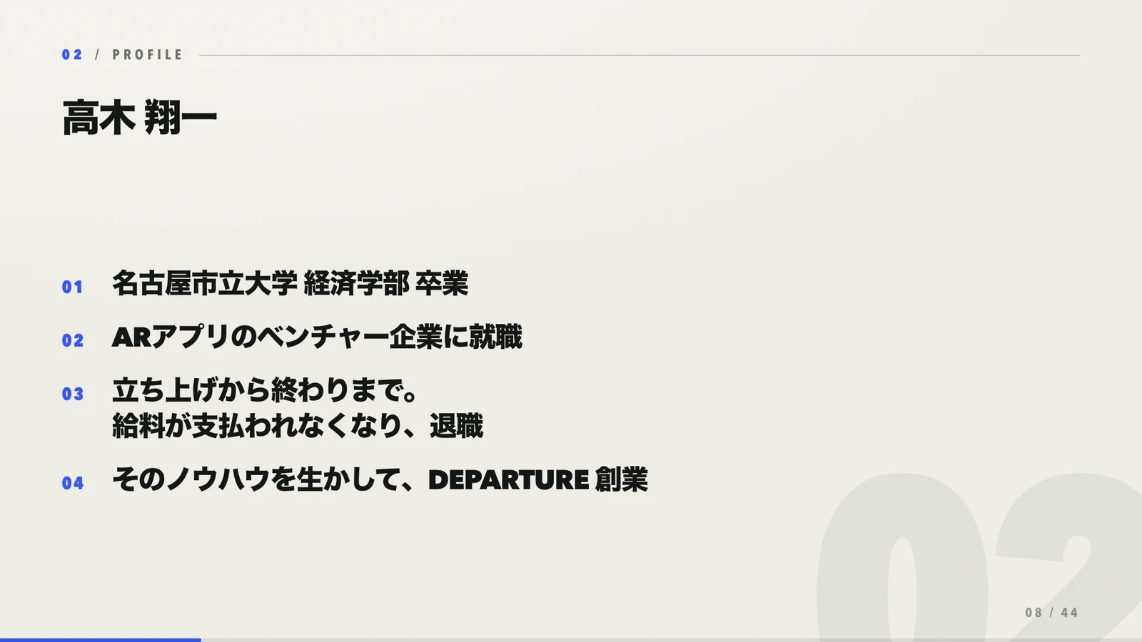 講演者のプロフィールと、システム開発会社を始めた経緯
