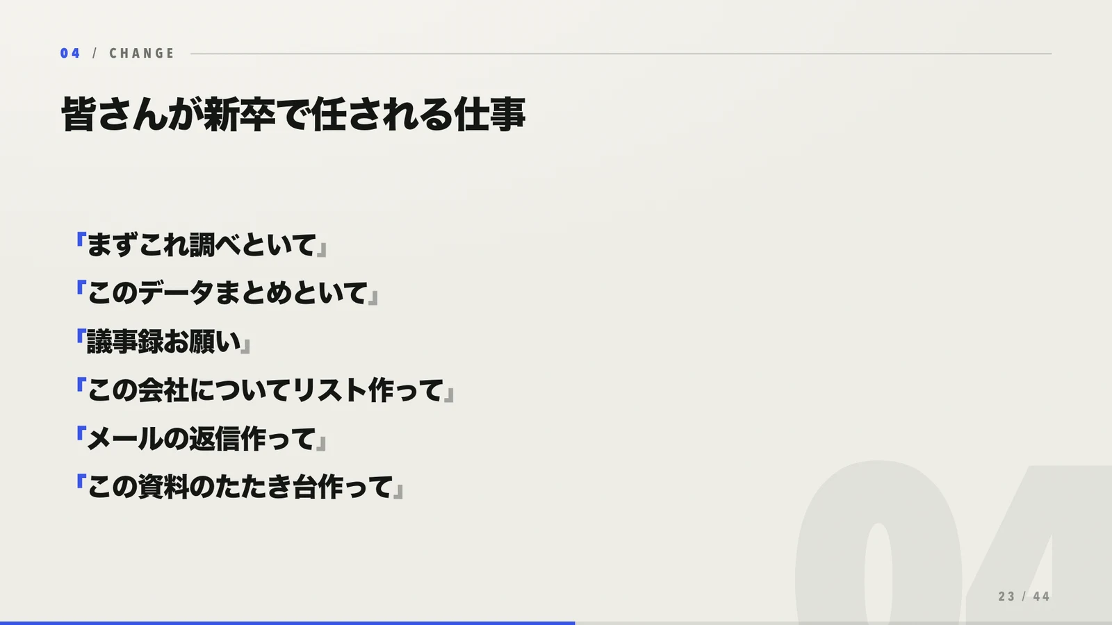新卒で任される仕事の例