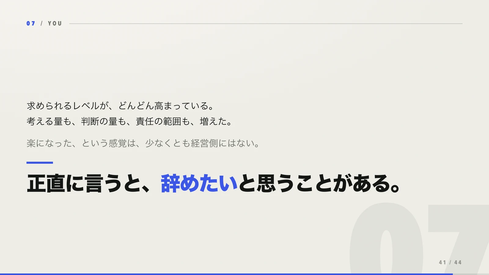 AIでできることが増えるほど求められる水準も上がるという率直な話