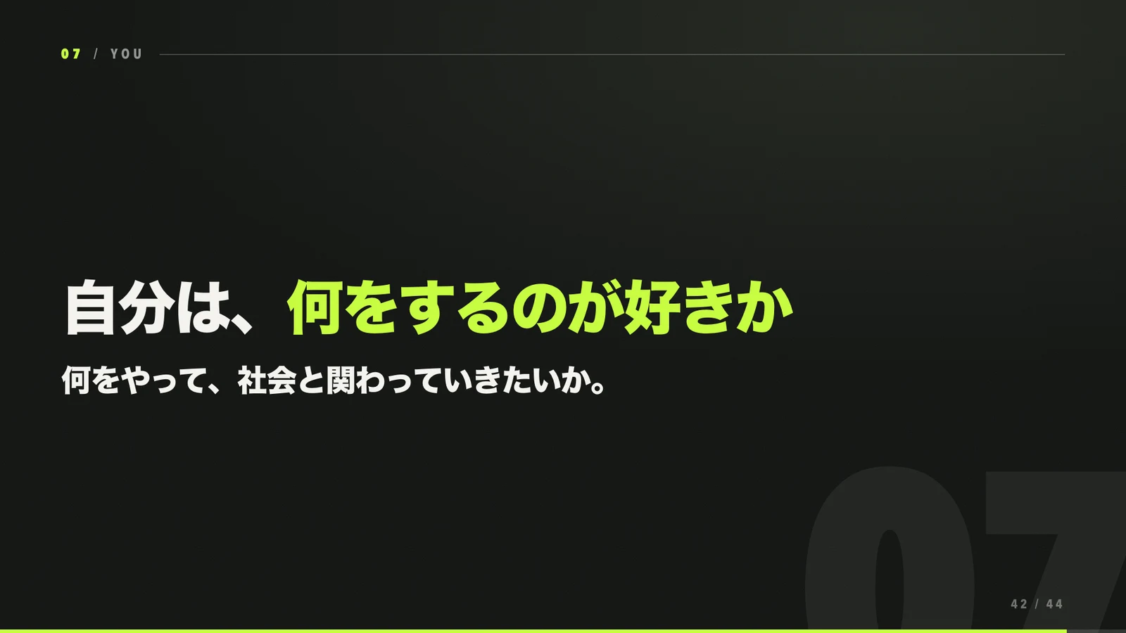自分は何をするのが好きかという問い