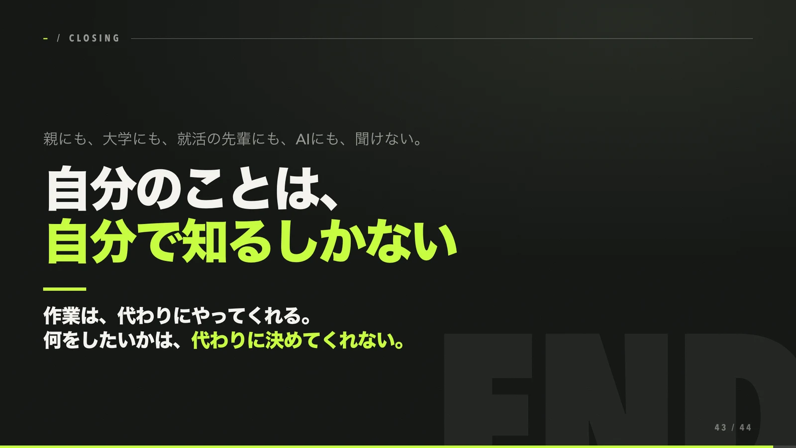 自分のことは自分で知るしかないという結論