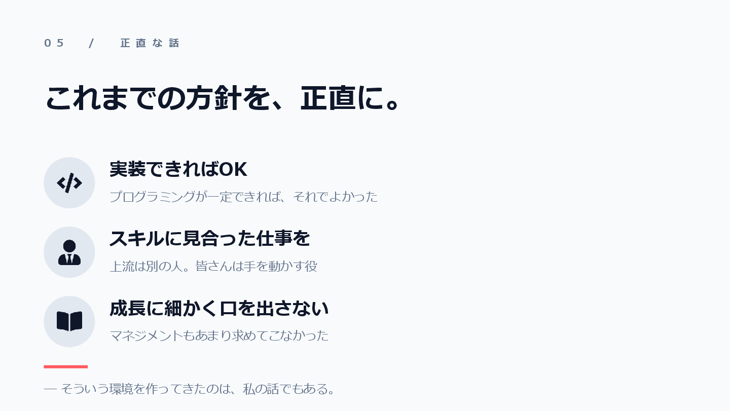 スライド「これまでの採用・育成の考え方」