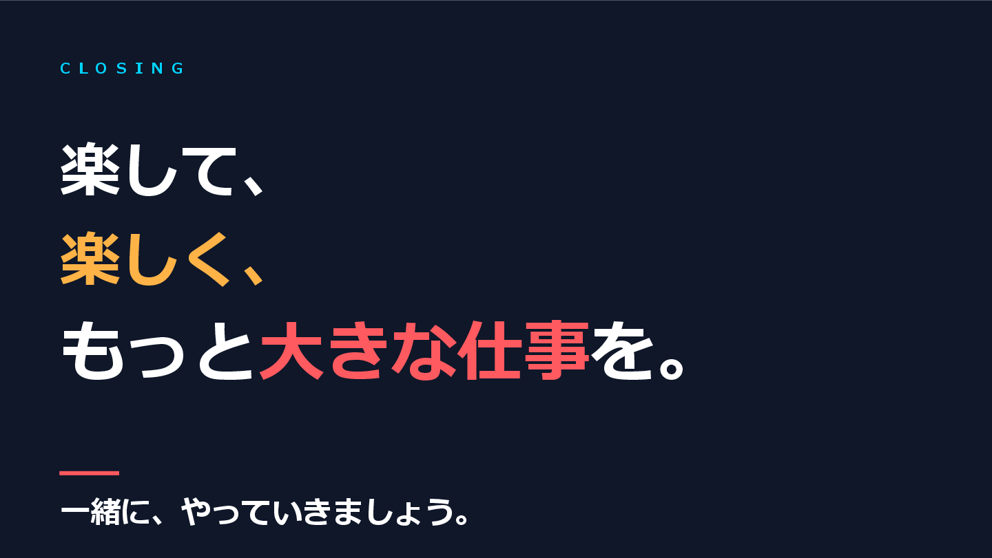 スライド「楽して、楽しく、もっと大きな仕事を。」