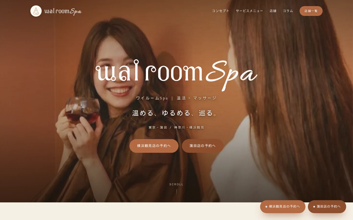 ワイルームSpa様公式サイトのPC表示